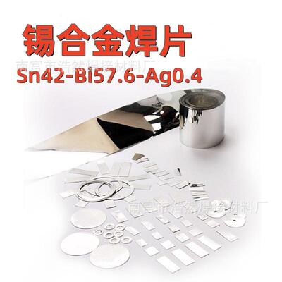 无铅环保锡合金片超薄箔带板块 钎焊料Sn42Bi57.6Ag0.4锡铋银焊片