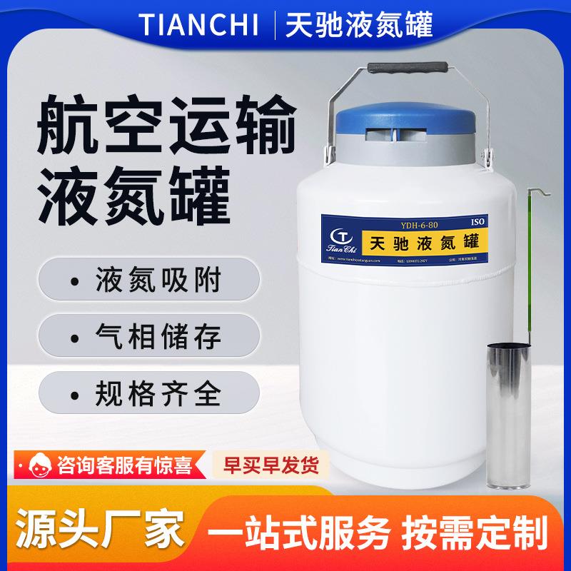 航空液氮罐6升小型干式液氮生物容器