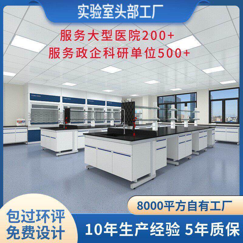 实验台实验室工作台钢木试验台全钢化验台中央操作台PP化学实验桌