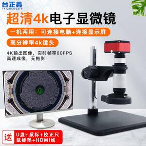 台正鑫4K测量显微镜HD电子CCDPCB五金件尺寸检测放大镜五金检测