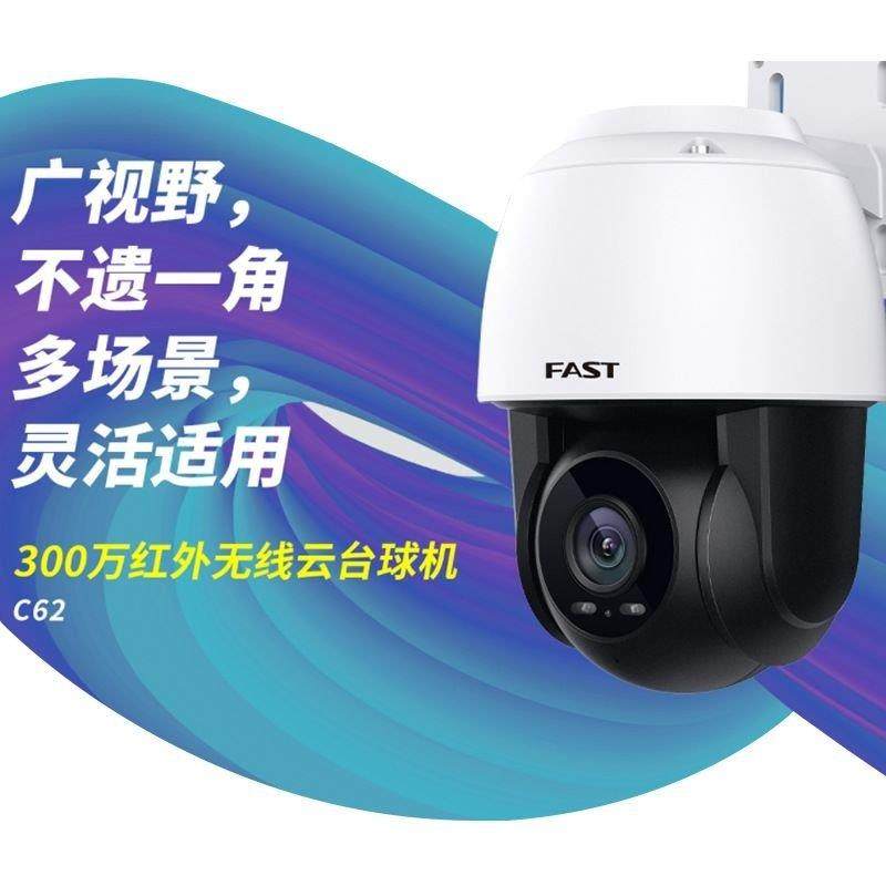 FAST迅捷安防无线摄像头C62-4室外防水球机300万像素wifi监控球机