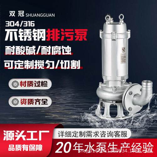 定制不锈钢污水泵304/316耐腐蚀泵耐酸潜水泵不锈钢切割排污水泵