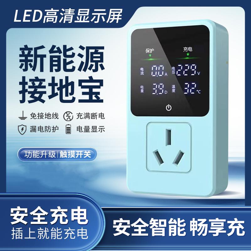 长安糯玉米lumin接地宝奔奔estar专用地线宝新能源汽车免接地插座