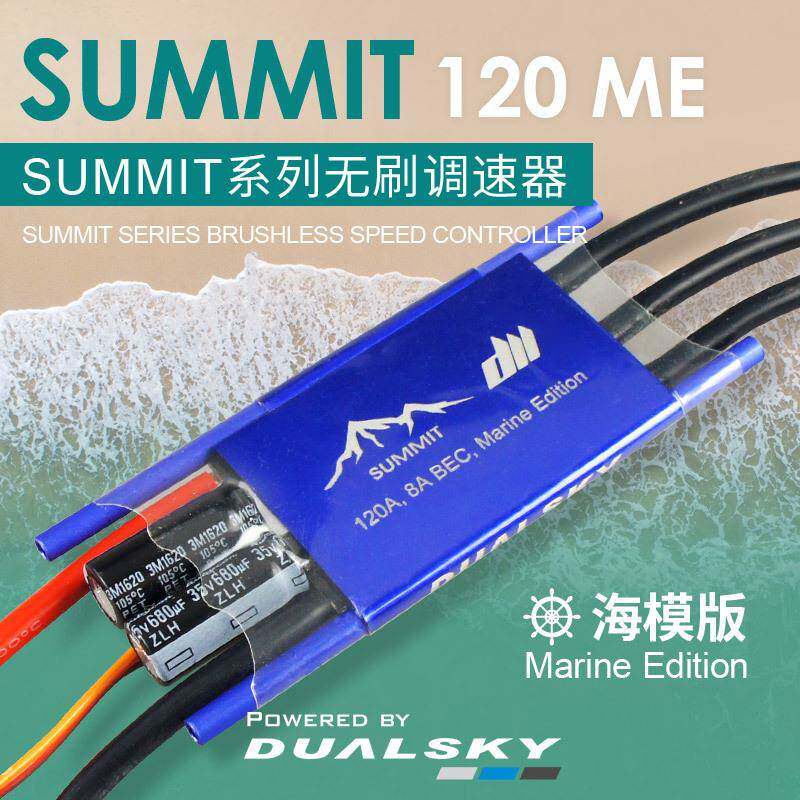 双天SUMMIT120海模版120A动力艇船用电调船模电子调速器