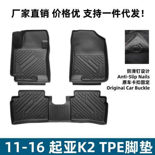 适用于11-16起亚K2脚垫立体边内饰改装TPE环保起亚K2专用脚垫子