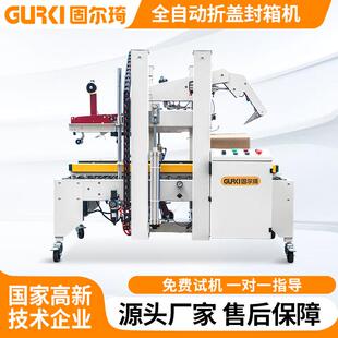 自动折盖封箱机电商打包快递专用全自动封箱机一字型纸箱打包机