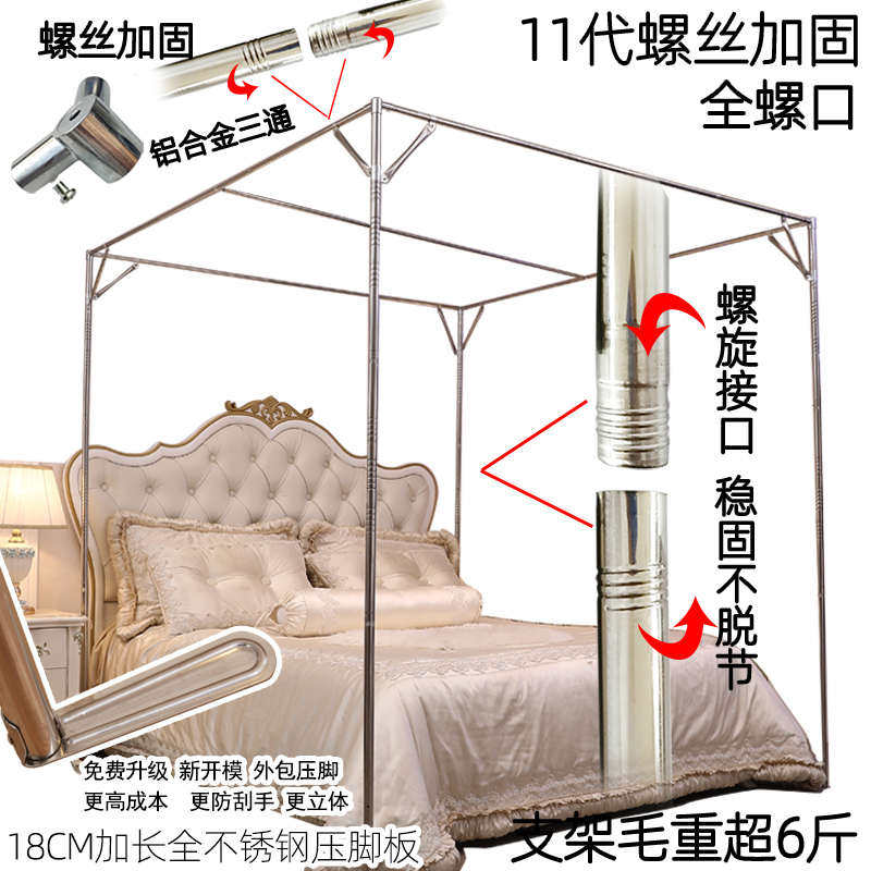 蚊帐支架杆加粗加厚家用2024新款稳固结实落地式不锈钢带架子1.5m