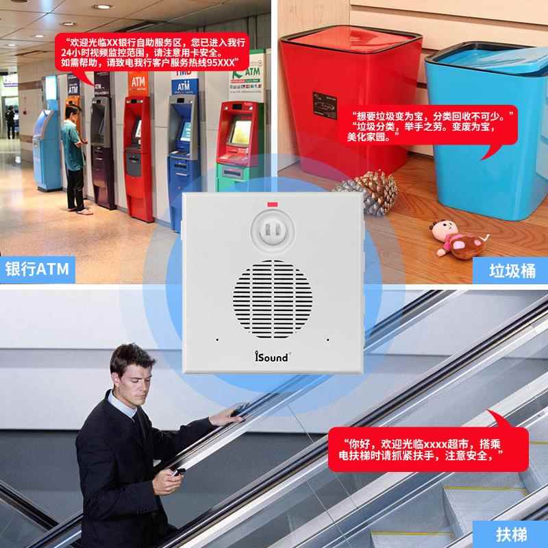 唯创知音银行AT机ISound-V安全语音提示器2M20V电器子红感外线应