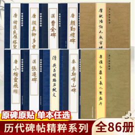 13年老店历代碑帖精粹系列行书草楷毛笔字帖勤礼碑多宝塔碑曹全碑褚遂良雁塔圣教序唐小楷灵飞九成宫醴泉铭怀仁集王羲之颜真卿