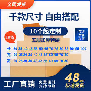 纸箱定制纸箱定做纸盒定制小批量印刷特硬超硬纸箱电商物流打包