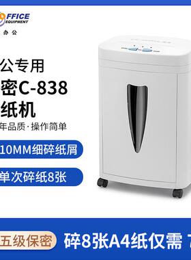 科密C-838碎纸机中型20L大容量5级保密办公一次碎8张颗粒状粉碎机