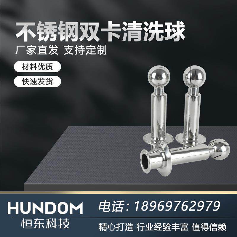 卫生级不锈钢360旋转清洗球双卡喷雾双卡清洗球罐顶双卡喷淋球