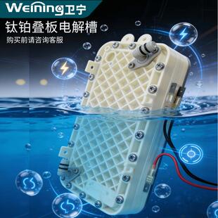 卫宁】电解水机叠板式隔膜电解槽制氢模块碱性富氢水机电解发生器
