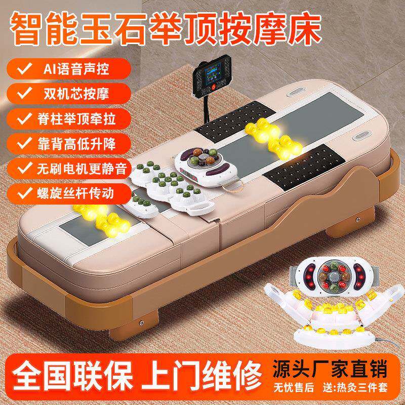 按摩床家用温热玉石理疗床智能电动多功能脊柱扫瞄全身举顶推拿床