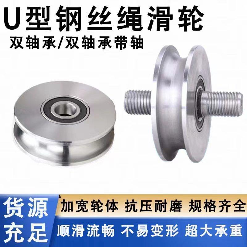 全钢u型钢丝绳滑轮吊机专用吊轮轴承带轴杆滚轮指向轮凹槽轮拉绳
