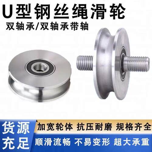 全钢u型钢丝绳滑轮吊机专用吊轮轴承带轴杆滚轮指向轮凹槽轮拉绳