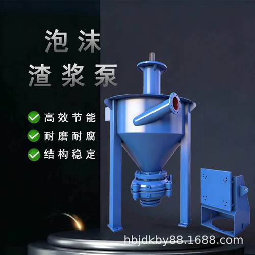 泡沫渣浆泵输送泡沫浆体浮选立式渣浆泵铬合金吸式杂质泵