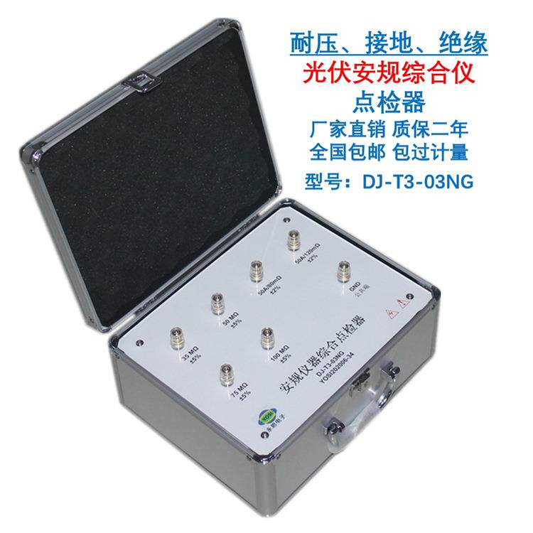 DJ-T3-03NG耐压接地绝缘安规仪点检器运行检查工装电阻盒效验仪