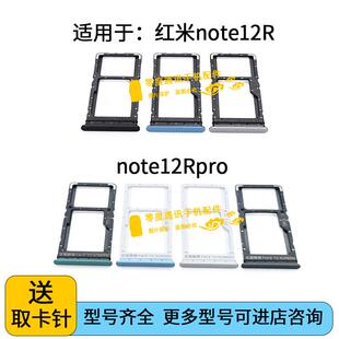 适用于Redmi红米note12R pro卡托 卡槽 note12Rpro插卡座卡套卡架