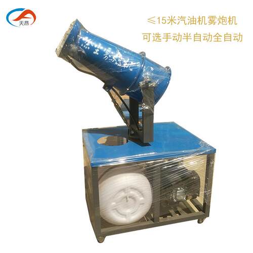 环保除尘雾炮机10-15米手动喷雾机工地汽油机小雾炮机厂家