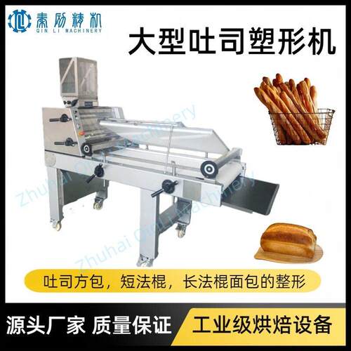 全自动吐司整形机 面包成型机 法棍毛毛虫面包牛角包塑形设备