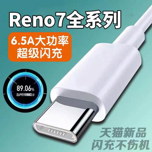 适用OPPOReno7Pro数据线65W瓦超级闪充opporneo7se充电线Reno7闪充线5G手机原6.5A快充线OPPO正装品加长2米线