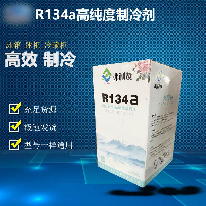 高纯度R134a制冷剂13.6kg加氟加雪种汽车空调氟利昂家用冷媒r134a