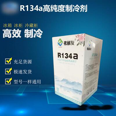 高纯度R134a制冷剂13.6kg加氟加雪种汽车空调氟利昂家用冷媒r134a