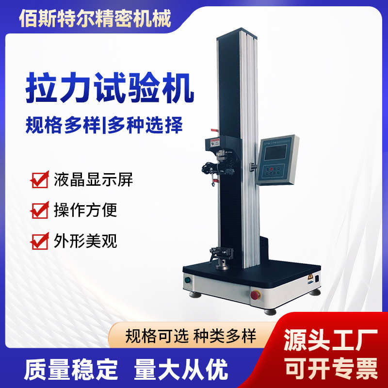 佰斯特尔万能拉力试验机 橡胶拉伸压缩强度测试仪 电子数显显微拉