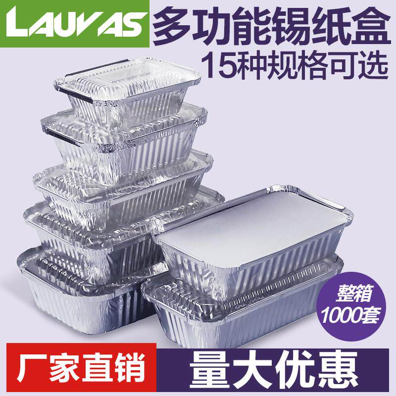 一次性烧烤锡纸外送打包盒长方形加厚烤箱粉丝焗烤饭外送餐盒1000