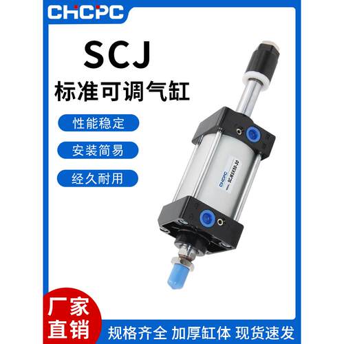 SCJ63-25-50-75-100-大推力可调行程标准SCJ气缸小型气动
