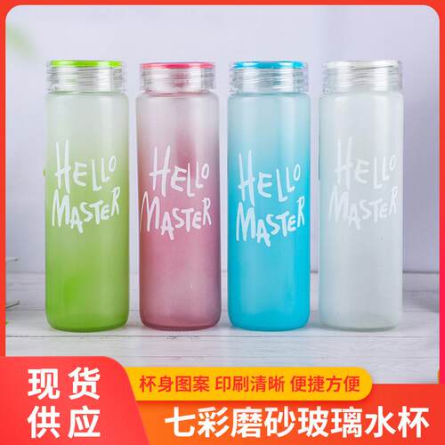 渐变色七彩水杯随手运动杯创意广告礼品杯学生磨砂玻璃杯可印字