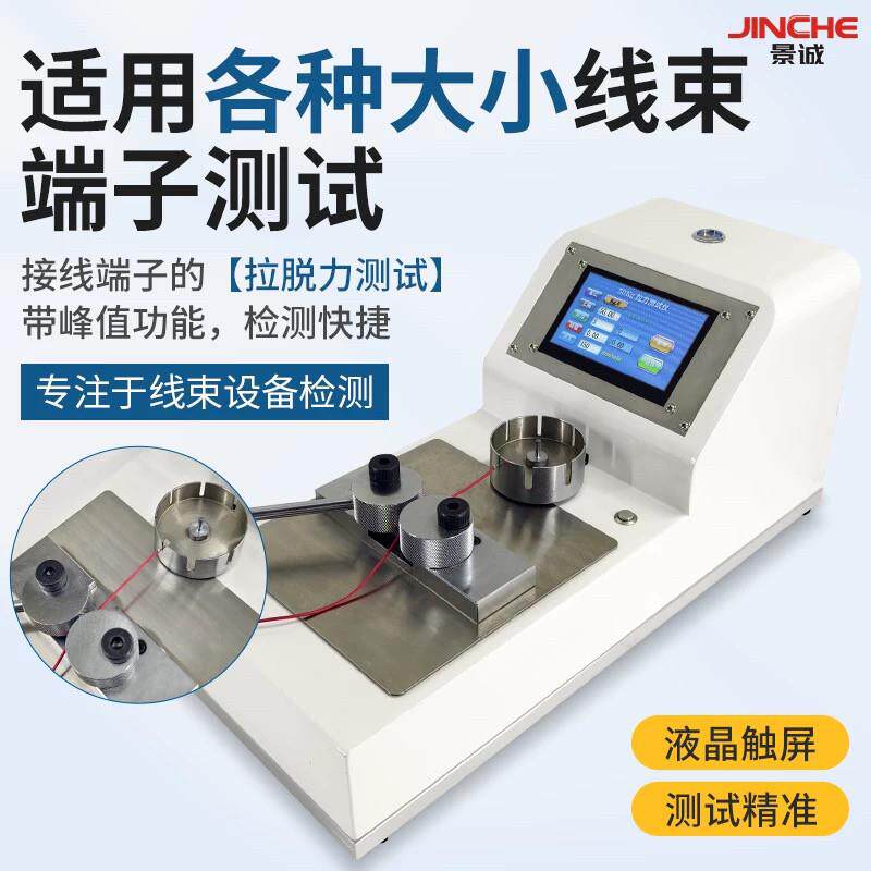 景诚端子拉力测试仪数显液晶高精度电动触控屏幕线 线束拉伸拉脱