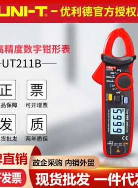 优利德UT211A/UT211B高精度迷你钳形表VFC真有效值小电流毫安钳表