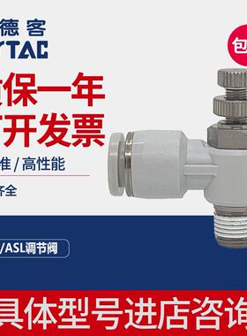亚德客气动接头调速阀节流阀ASL/ PSL/4/6/8/12-M501/02/03A-B