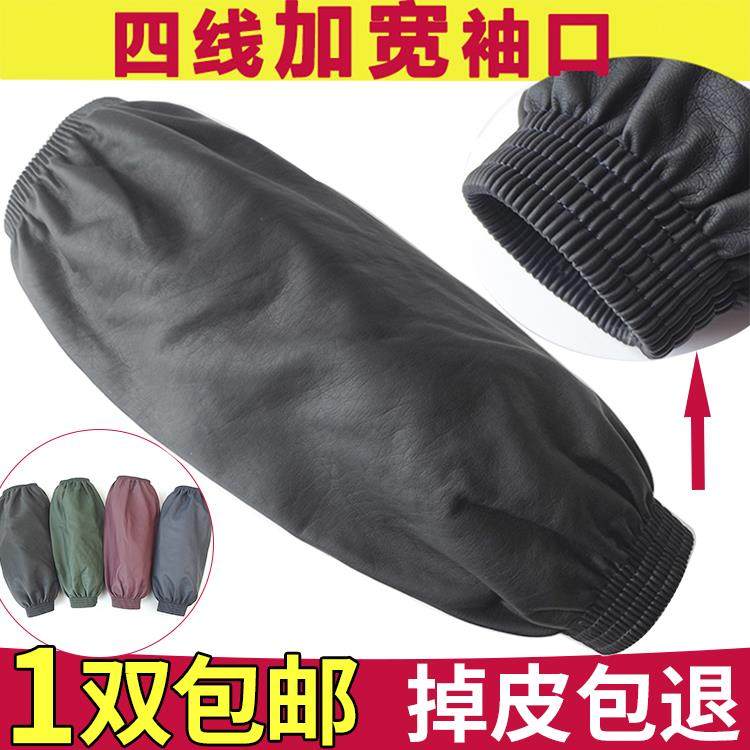皮革袖套防水防油软皮加长加厚手臂男女厨房工作耐磨劳保袖头水产