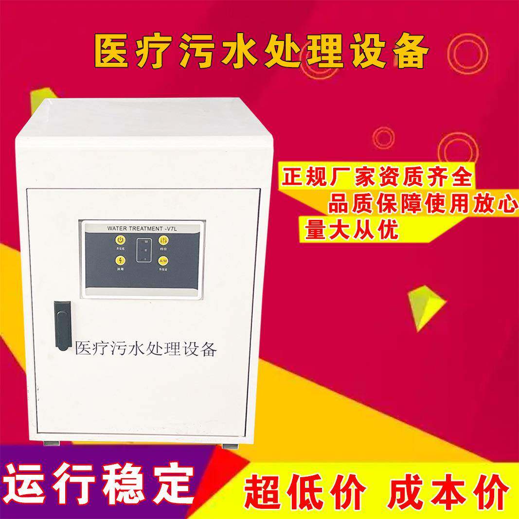 医疗机构污水处理设备社区门诊医务牙科口腔医院医美废水处理器