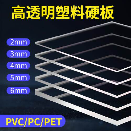 高透明PC耐力板压克力有机玻璃板硬板隔板加厚透明塑料板定制加工