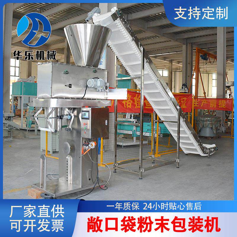 25kg皮带秤灌装机发酵饲料包装机链板输送营养土有机肥包装机