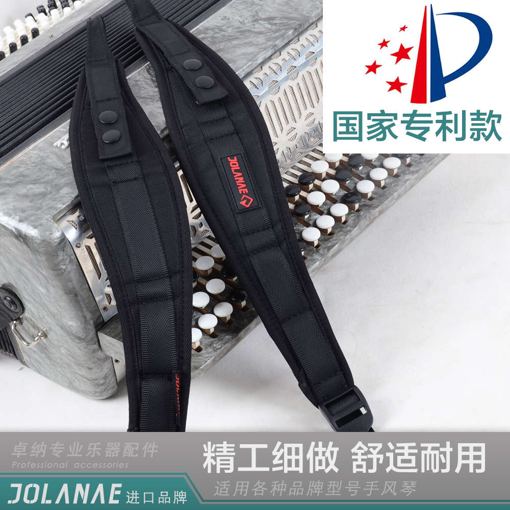 卓纳Jolanae尼龙手风琴背带通用型国产进口手风琴120肩带鹦鹉琴等