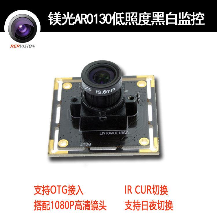 USB摄像头模块模组 IRCUT 镁光AR0130 高清低照度 红外监控 模块