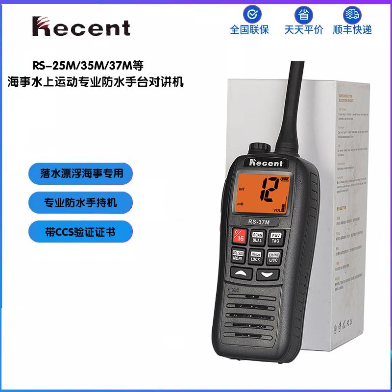 海事对讲机RS37M船用漂浮35M甚高频IPX7防水大功率手持台水上运动