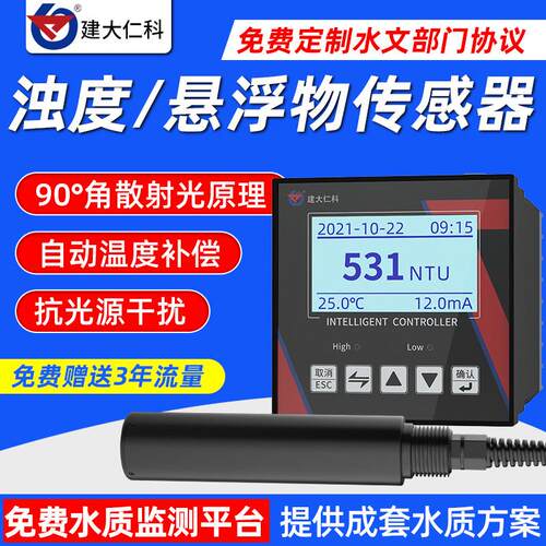 线上水质浊度检测仪污水浓度计浑浊度温度水质检测分析浊度感测器
