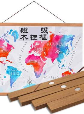 创意挂画夹框实木画芯夹地图海报磁铁吸简约ins北欧夹杆挂轴挂框