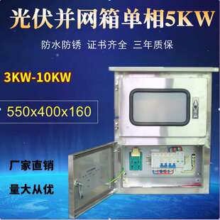户外不锈钢配电箱光伏并网箱上下门计量箱单相电表箱3kw5kw8kw
