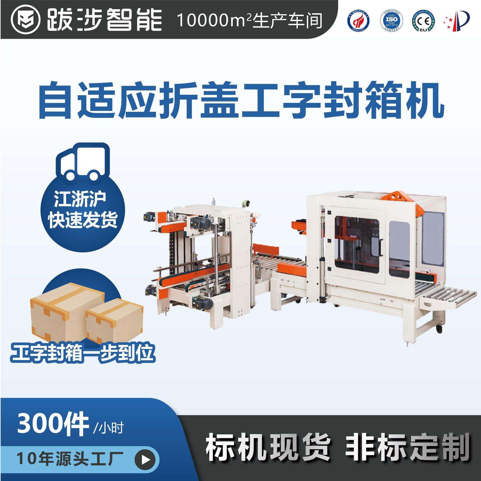 全自动折盖工字型封箱机电商邮政纸箱胶带保鲜封口打包机