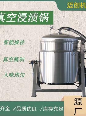 果脯蜜饯浸糖浸渍设备黄桃干杏脯真空上糖锅草莓干浸糖机组