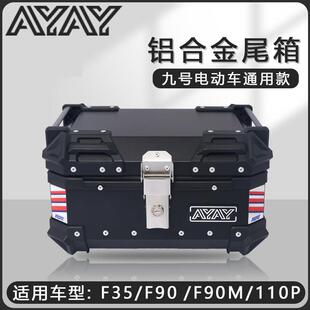 n70c f90m电动车后备箱m95c n85c机械师铝合金尾箱 f90 九号f35
