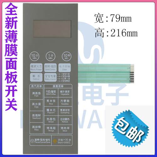 美的微波炉面板 触摸按键 EG720FC8-NS(X) 薄膜开关 2356
