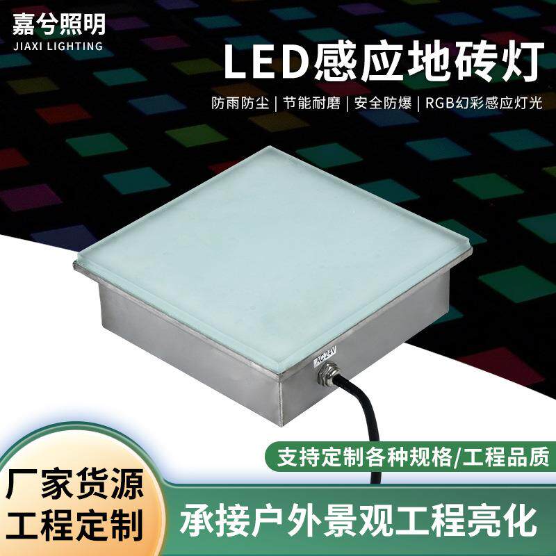 厂家直销户外防水感应地砖灯互动发光不锈钢地板灯幻彩智能商用
